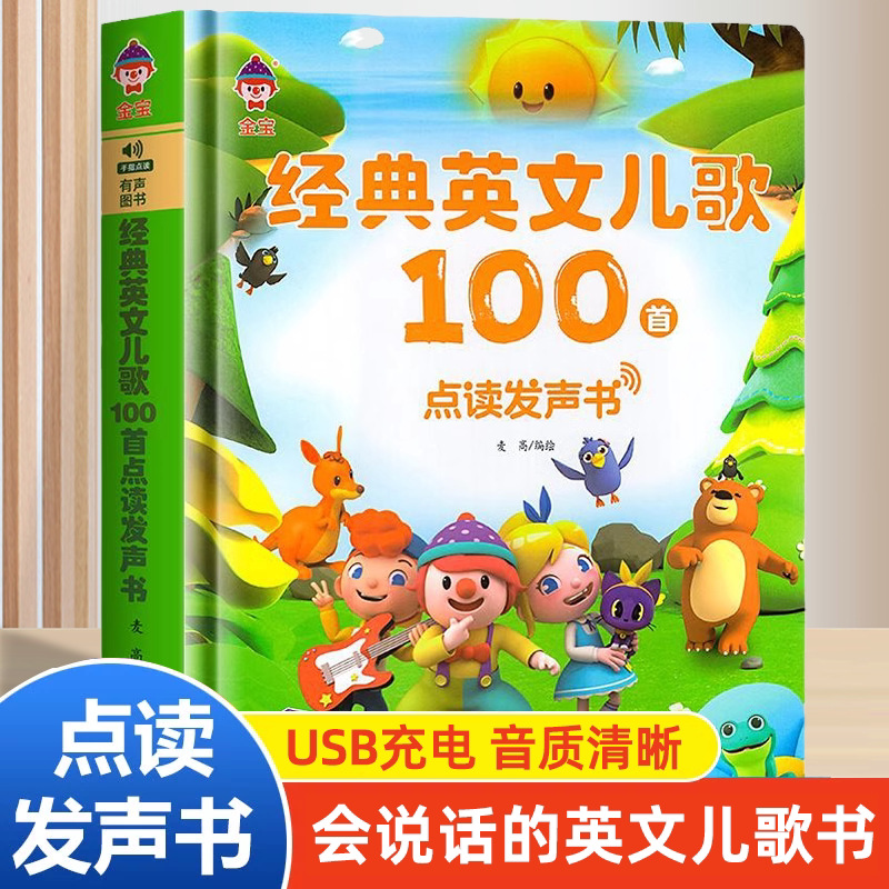 Kids Education Rhymes - Libro Parlante e Canterino | 100