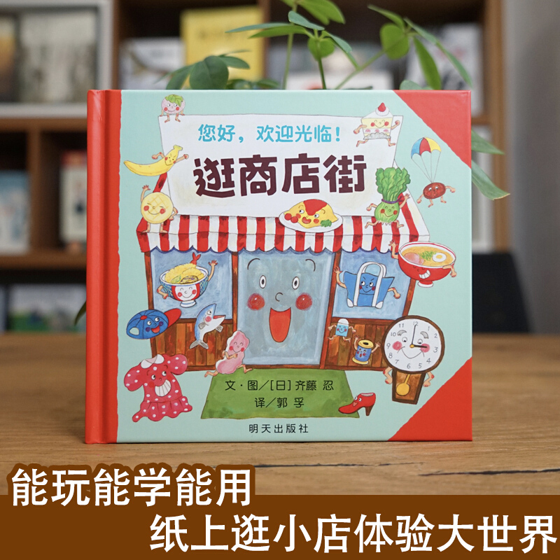 Ciao, benvenuto per lo shoppin - Kids Education Age recensione e prezzo